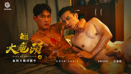 [GAYDAR] GDSR-003-1 Gang of Brothers EP1: Cum-Control & Flip-Fuck