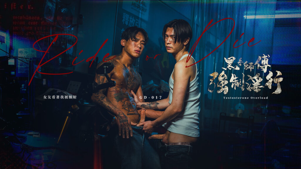 GAYDAR – GD-017 黑手師傅強制淫行 – 女友看著我被操射 Motorbike Mechanic and His Apprentice