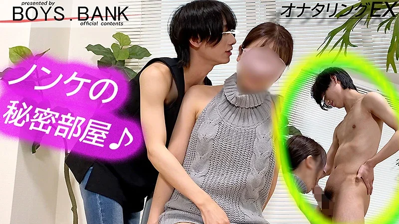 BOYS.BANK – BOB-245 -クンニだけでイカせちゃうアイドル顔のドSイケメン君がなんと潮吹き…