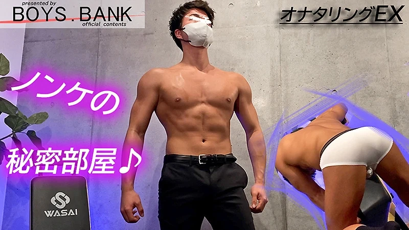 BOYS.BANK – BOB-139 スーパーエロボディの色黒リーマン!!ノータッチでビクんビクん暴れ回るエロマラ!!男フェラで感じまくりブッ飛び射精が止まらない〜♪