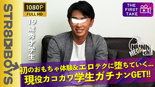 STR8BOYS – SBM-0266 – 【FIRST TAKE～街ナンパ～】SYUTOのデビュー作!!高学歴ピュア現役体育部員19歳をガチナン！顔を真っ赤にしながら徐々に男テクに堕ちていく姿はエロ過ぎ…