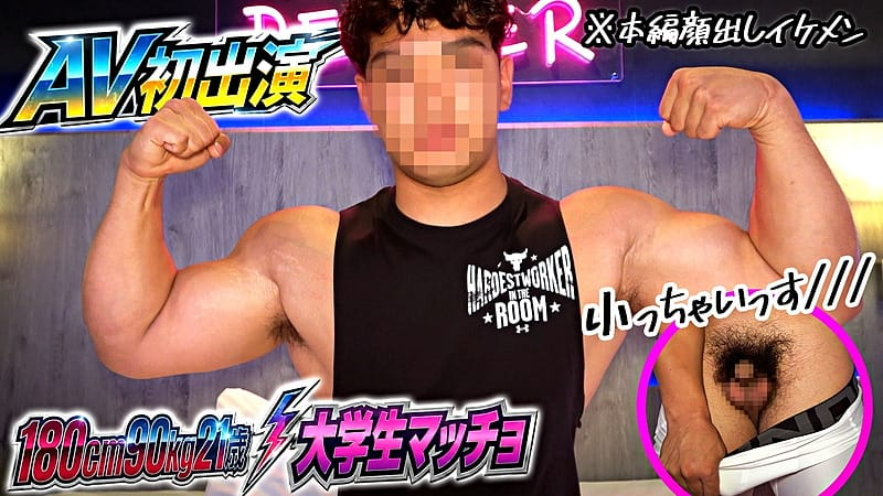 Ona Collection – 4957617 – AV初出演！イケメンが顔出し！21歳、身長180cm、体重90kg、アスリート体型で筋肉隆々のジム通い！ストレート男の生々しく情熱的なセックスを披露！