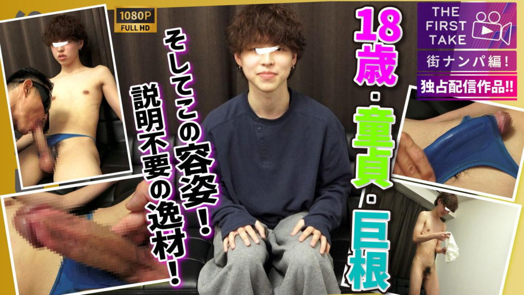STR8BOYS – SBM-0673 – 【THE FIRST TAKE-街ナンパ編-】【18歳×巨根×童貞!!】彼女持ちのカコカワピッチピチ18歳専門学生を美容院帰りに直撃ナンパ!!初フェラ手コキ筆下ろし!!