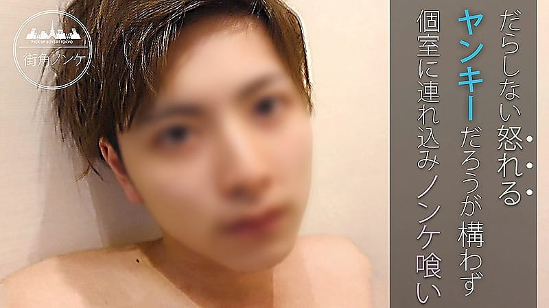 HUNK CHANNEL – MKN-041 – だらしない怒れるヤンキーだろうが構わず個室に連れ込みノンケ喰い