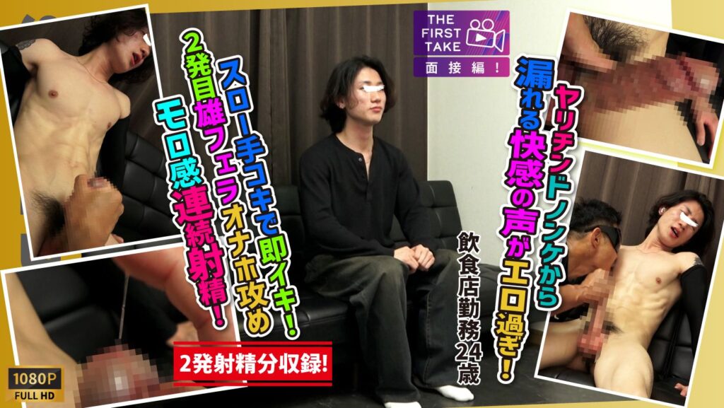STR8BOYS – SBM-0669 – 【THE FIRST TAKE-面接編-】【2発連続射精!!】ヤリチンドノンケから漏れるうっとり快感の声がエロ過ぎ!!おっさんエロテクに我慢汁垂らし1発目即イキ!!２発目フェラ手コキでまたしても快感射精!!