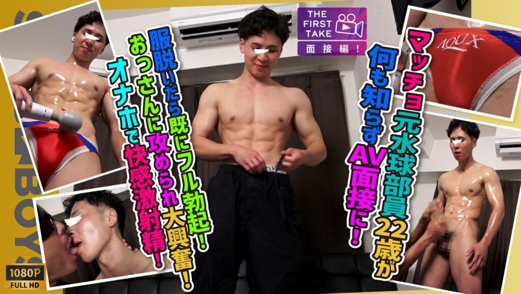 STR8BOYS – SBM-0680 – 【THE FIRST TAKE-面接編-】マッチョ大学生元水球部がAV面接に…服脱いだら勃起…おっさんに攻められ大興奮！オナホでイク!!