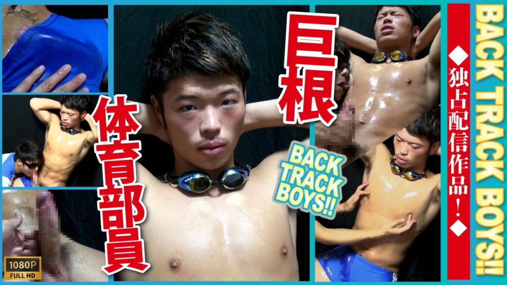 STR8BOYS – BTB-0646 – ゲイ男性にウケること間違いなし！巨大なペニスを持つ22歳の現役スポーツクラブ会員！早漏をこらえた後、彼は大量の精液を放出する！