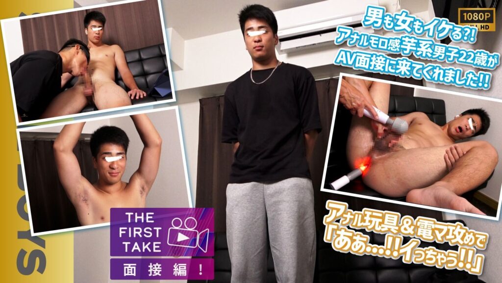 STR8BOYS – SBM-0689 – 【THE FIRST TAKE-面接編-】男も女もイケる?!おっとり系芋男子学生22歳がアナル玩具&電マ攻めに「あぁ!!イッちゃう！」
